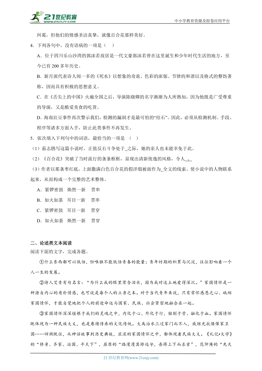 部编版高中语文必修上册 第3课 同步练习试题（含答案）