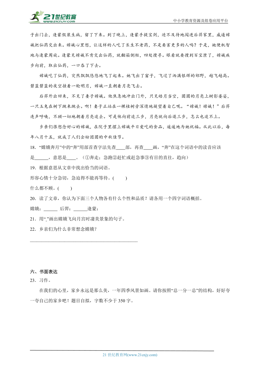 统编版语文四年级上册期中调研卷（含答案）