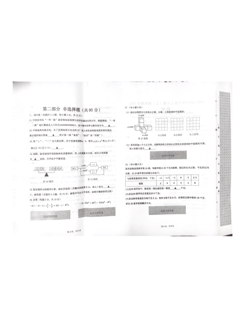 辽宁省沈阳市皇姑区2023-2024学年七年级上学期数学期末试题（图片版，无答案）