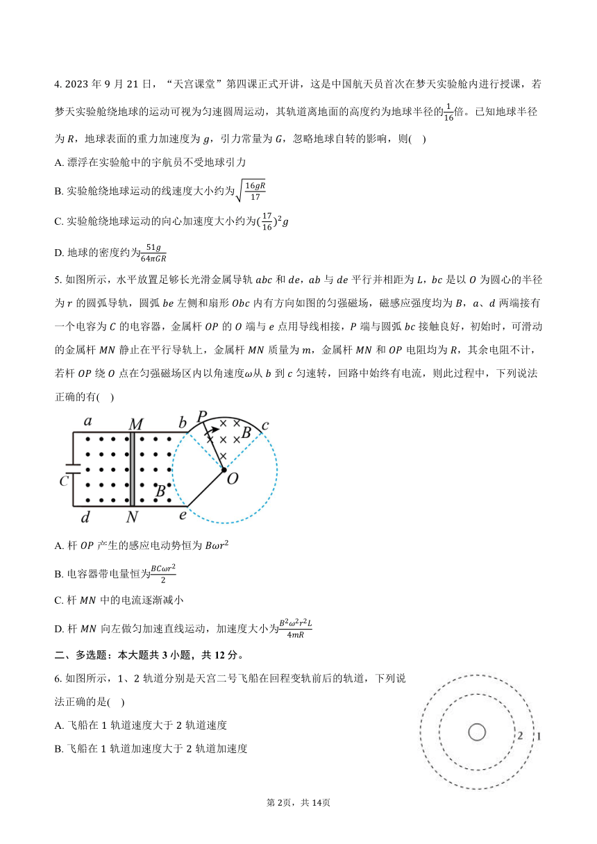 2024年河南省信阳高级中学高考物理模拟试卷（3月份）（四）(含解析）