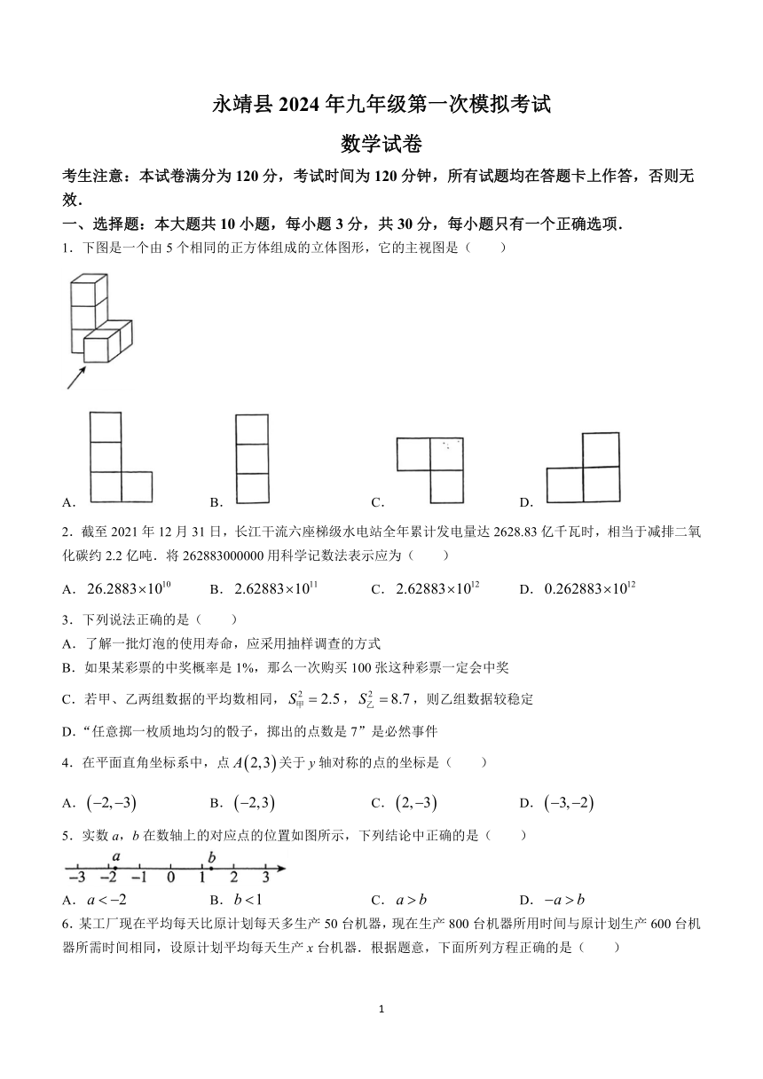 2024年甘肃省永靖县部分学校九年级下学期一模考试数学模拟试题(无答案)