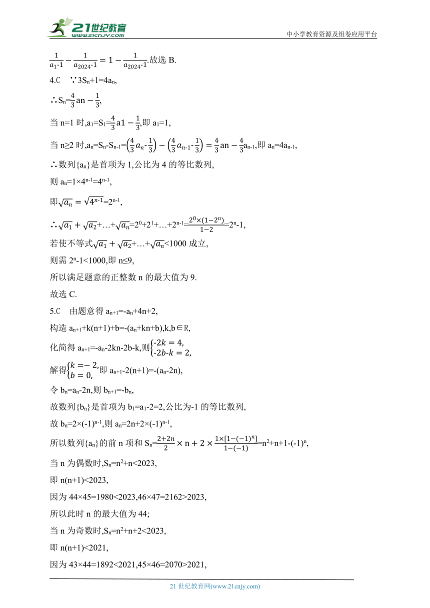 2024人教版高中数学选择性必修第二册同步练习题（含解析）--专题强化练3　数列的递推公式及通项公式