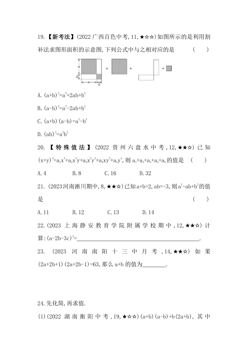 华东师大版数学八年级上册12.3乘法公式 素养提升练（含解析）
