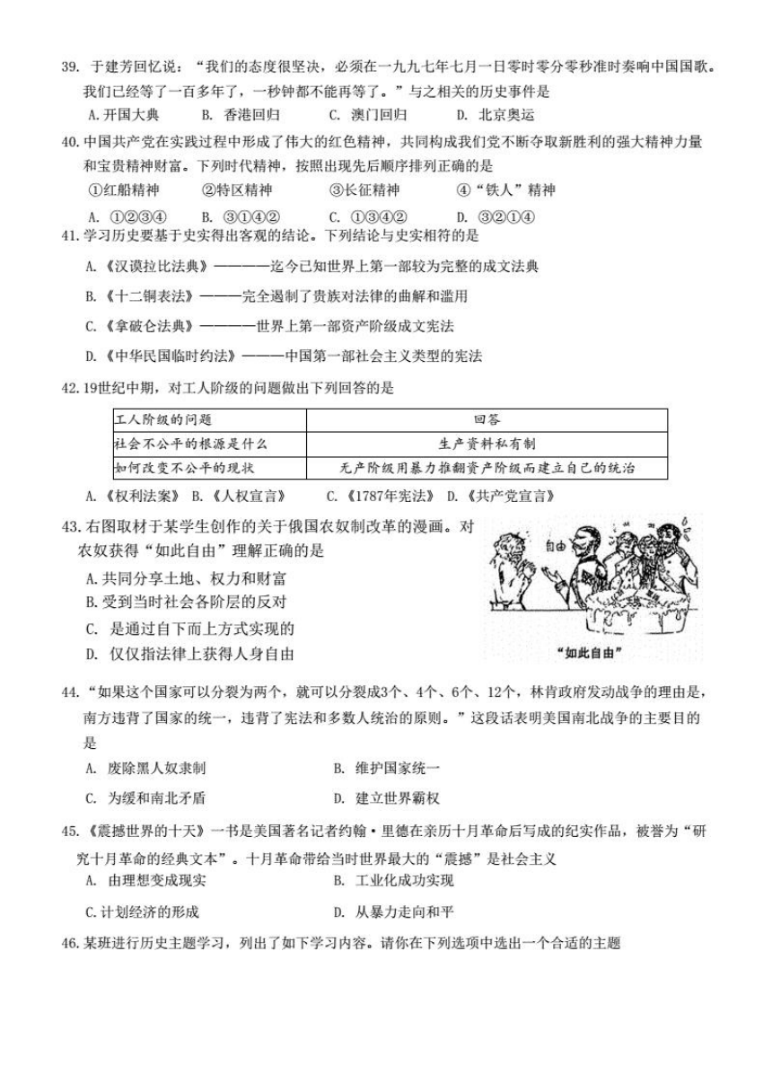 2023年江苏省泰州市中考历史真题试卷（图片版，无答案）