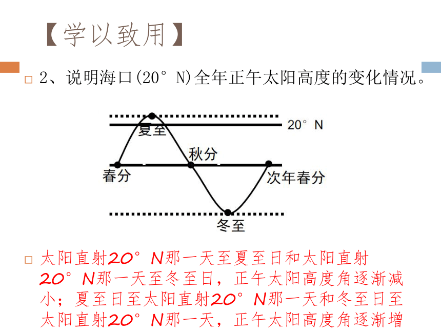 1.2 地球公转的意义 (第二课时)课件 (共30张PPT)