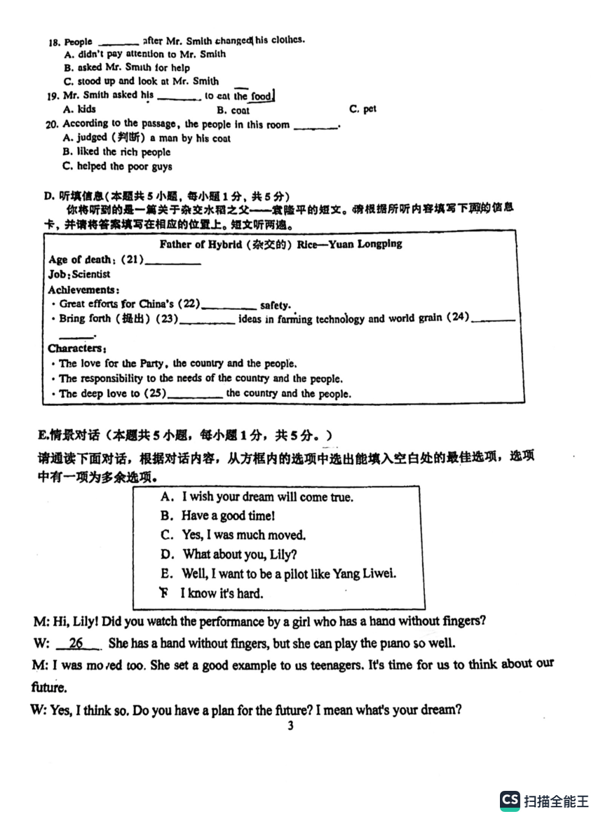 广东省惠州市惠台学校2023-2024学年九年级上学期10月月考英语试卷（图片版，无答案）