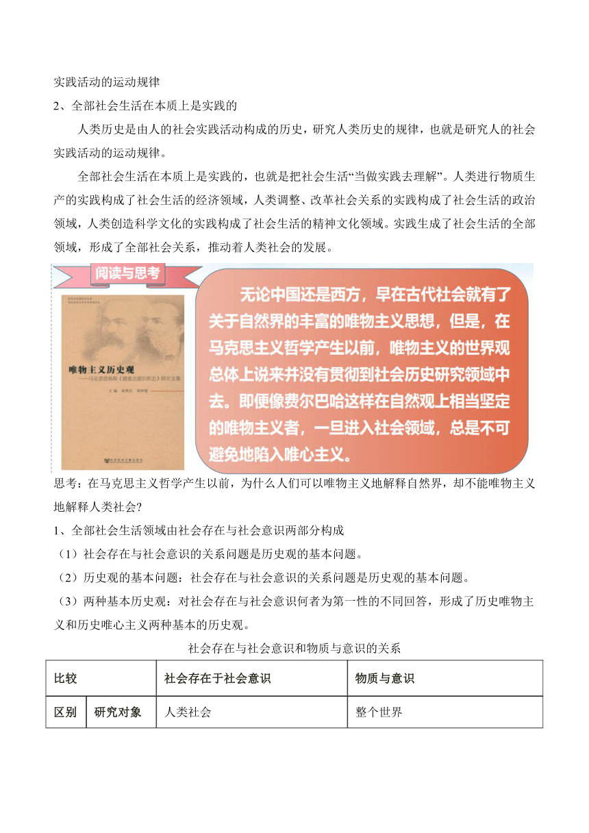 （核心素养目标）5.1 社会历史的本质（教学设计）-2023-2024学年高二政治《哲学与文化》同步课堂（统编版必修4）