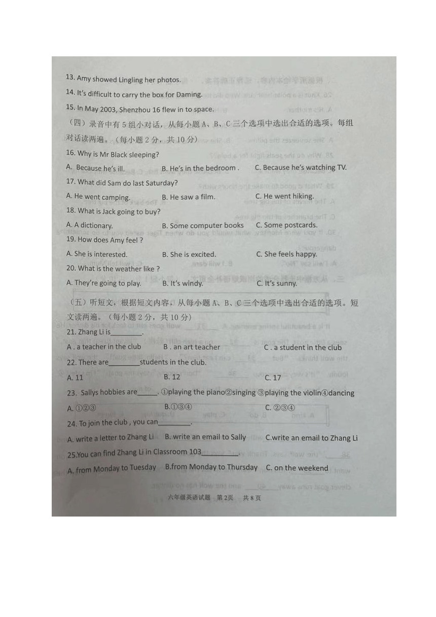 山东省德州市庆云县2022-2023学年六年级下学期期末英语学业质量测试（图片版 无答案 无听力原文及听力音频）