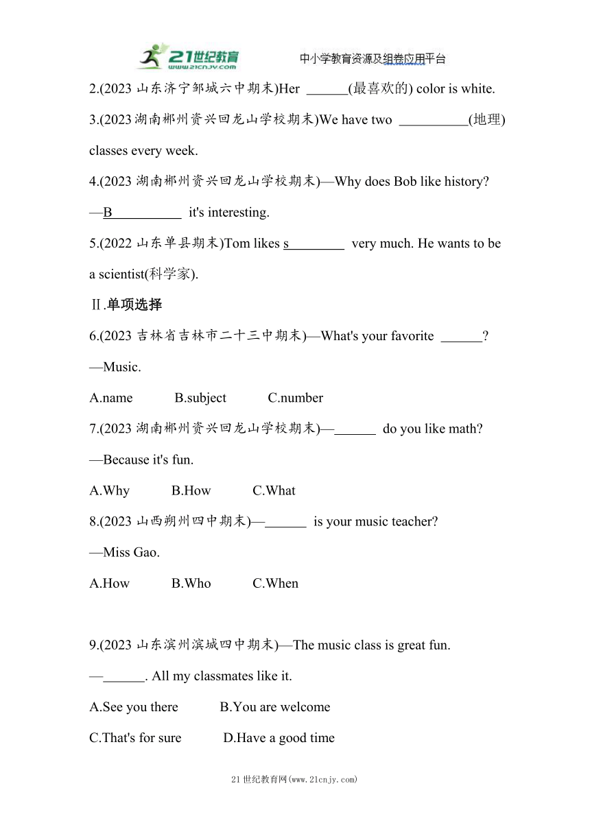 Unit 9　My favorite subject is science  Section A素养提升练（含解析）