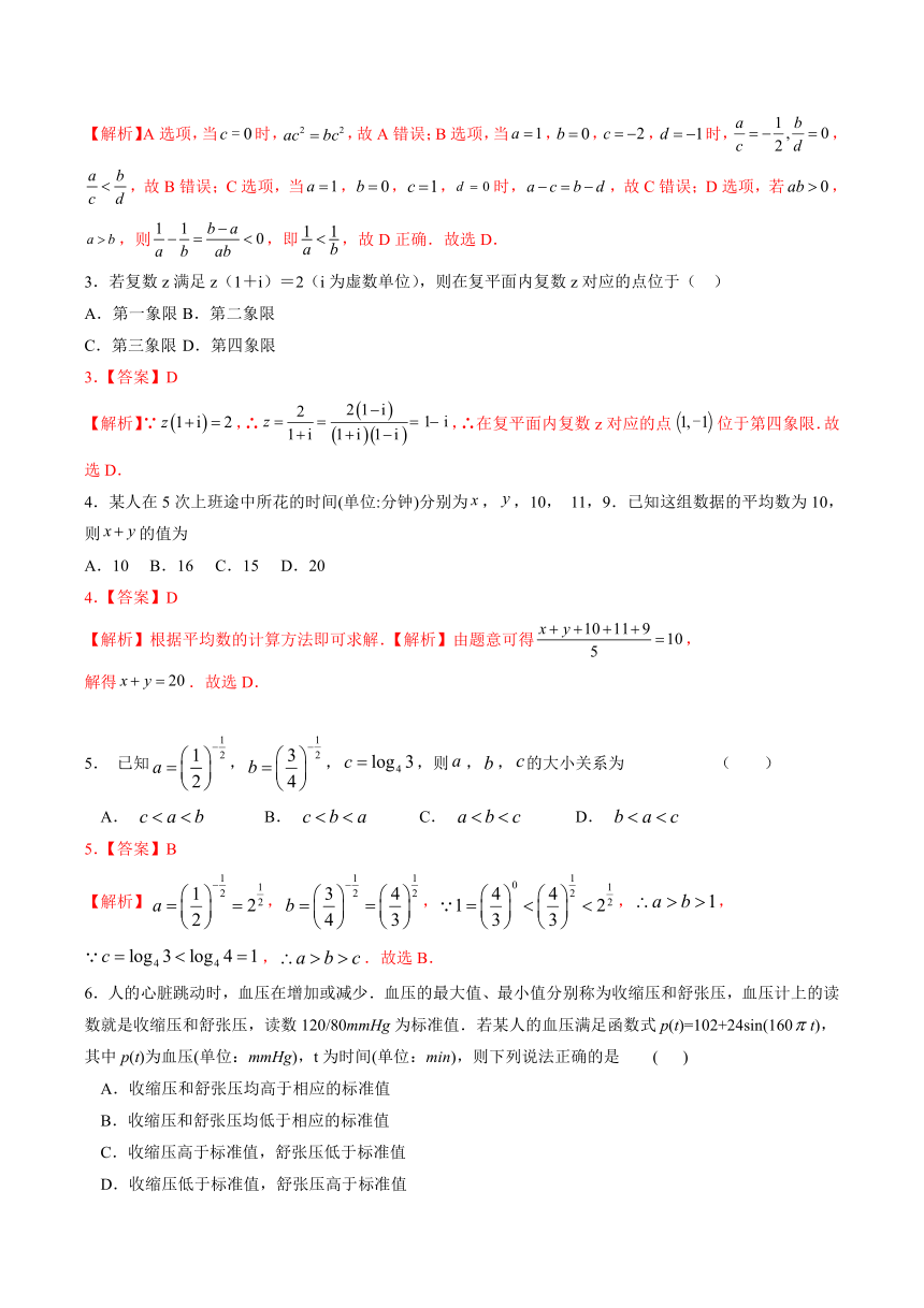 江苏省2024年普通高中学业水平合格性考试数学仿真模拟试卷02（含解析）