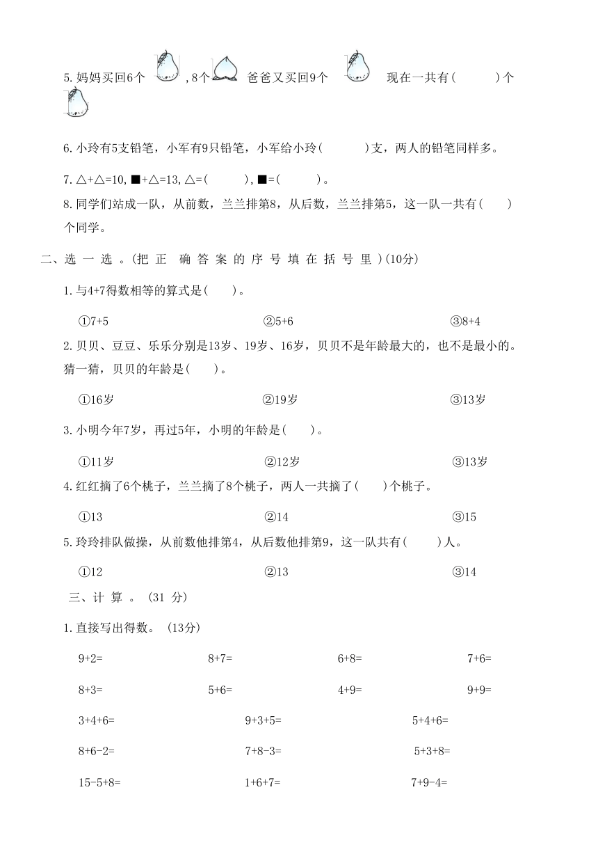 人教版一年级数学上册第八单元教学质量检测卷（含图片答案）