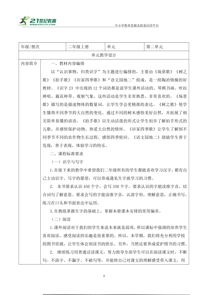 统编版二年级上册语文第二单元大单元教案