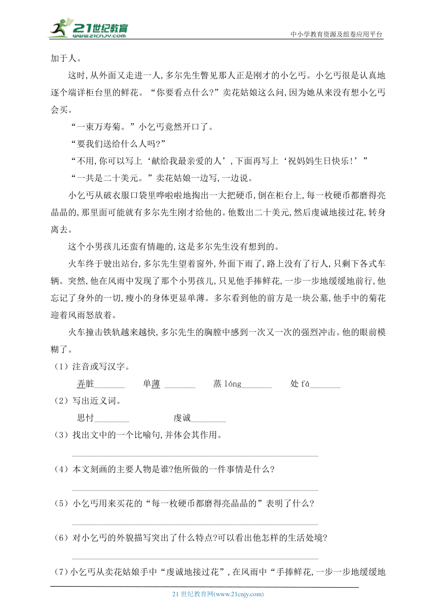 统编版六年级语文上册第六单元阅读提分训练-5(有答案）