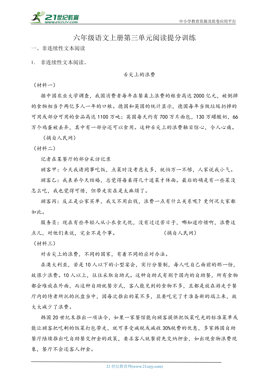 统编版六年级语文上册第三单元阅读提分训练-4(有答案）