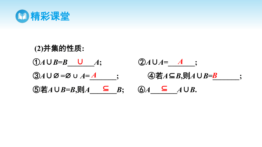 1.3 集合的基本运算课件（25张PPT)