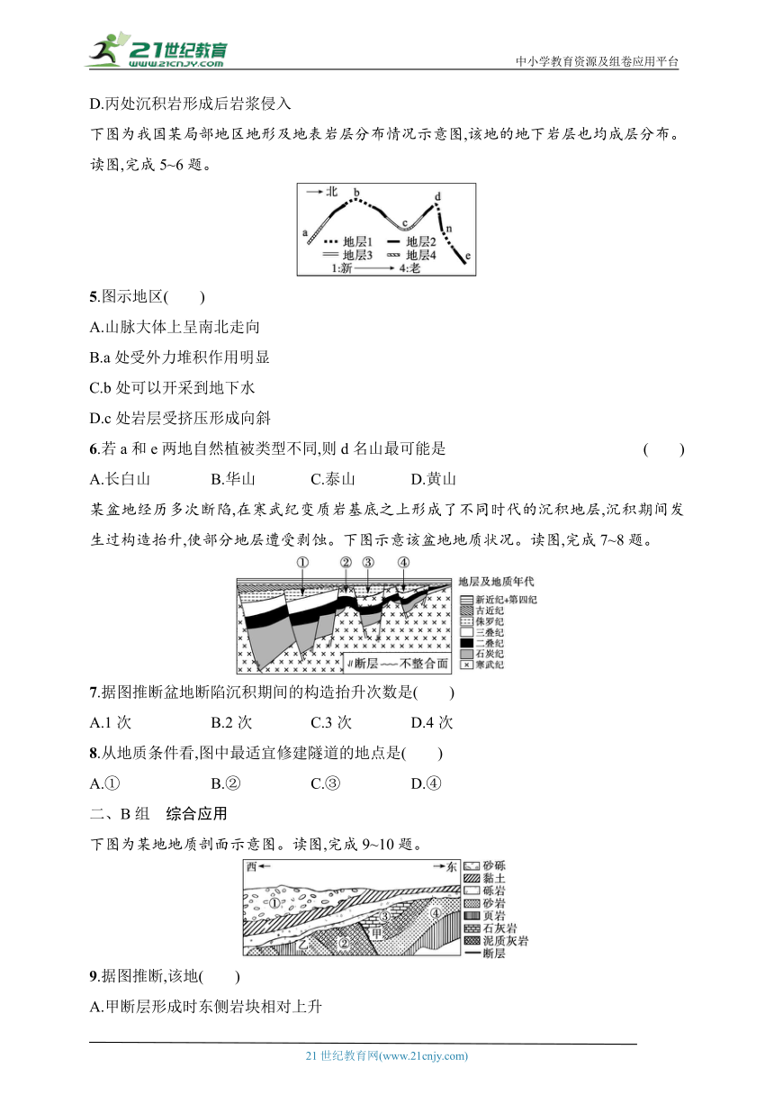 2024浙江专版新教材地理高考第一轮基础练--考点分层练17　地质构造与地表形态（含解析）