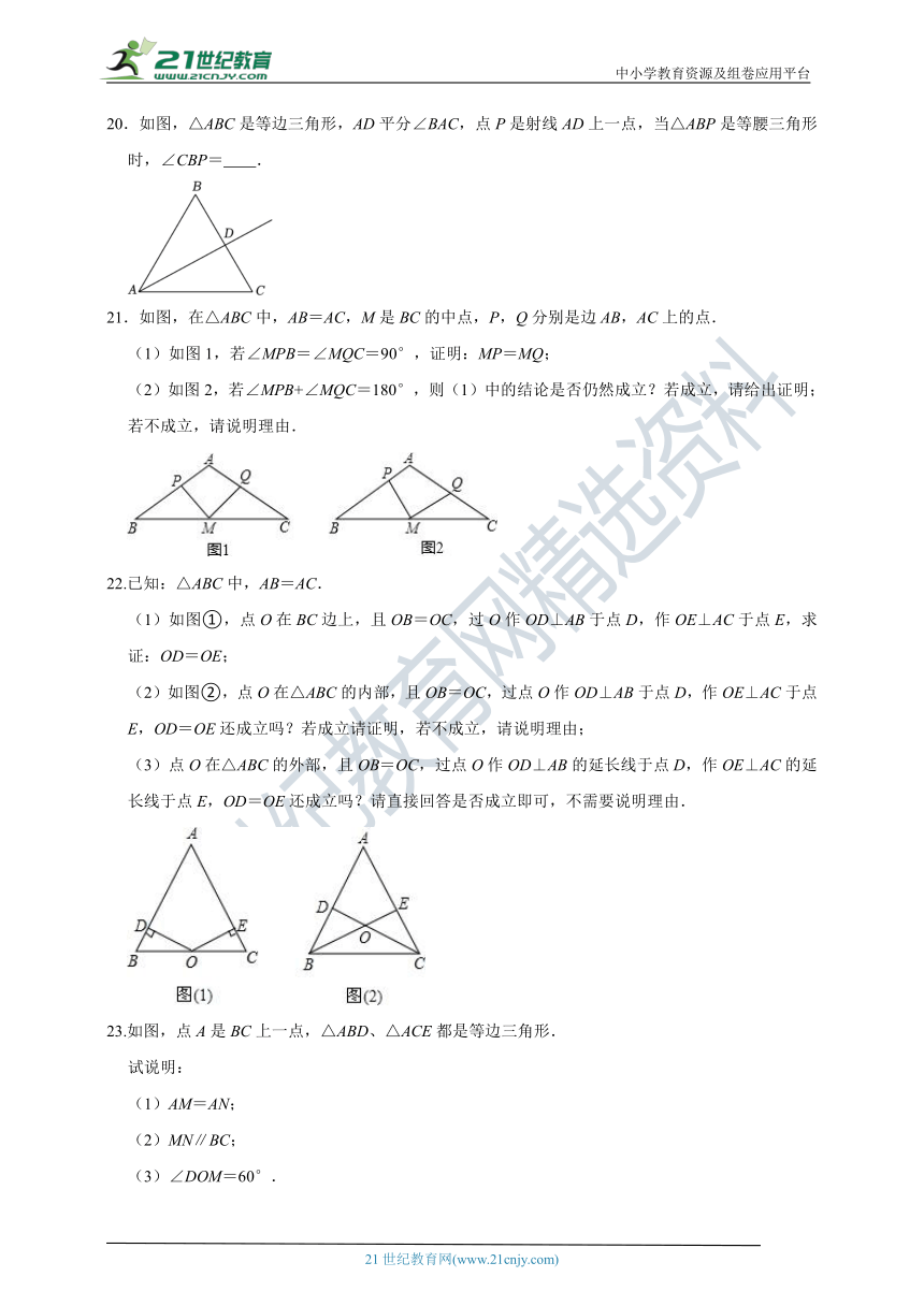 2.3 等腰三角形的性质定理分层作业（含解析）