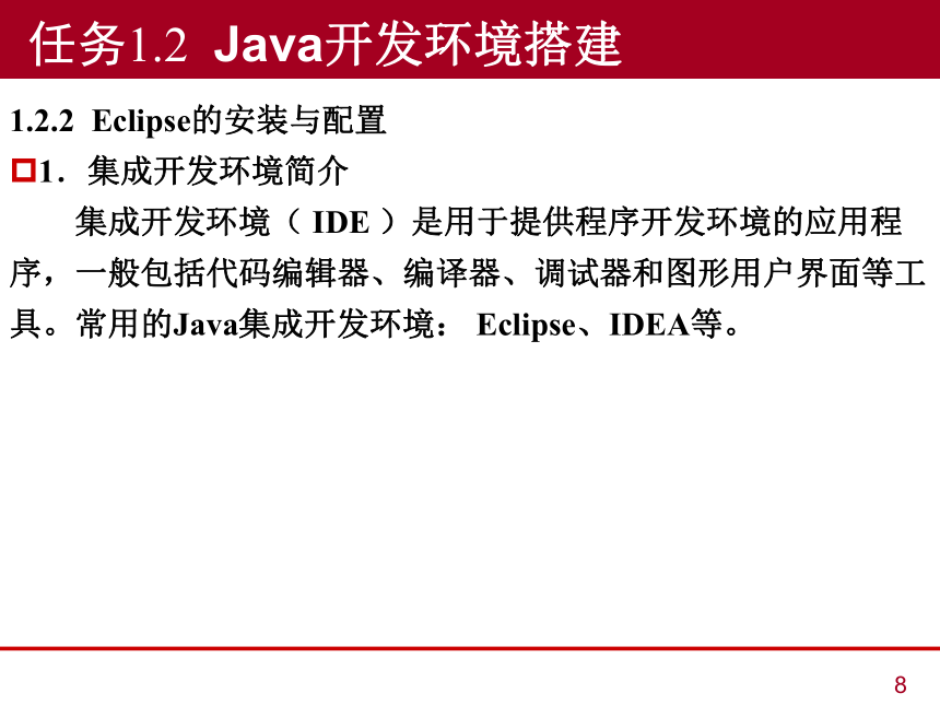 中职《Java语言程序设计与实现（第2版）》（人邮版·2023）项目1  Java 语言简介 同步课件(共25张PPT)