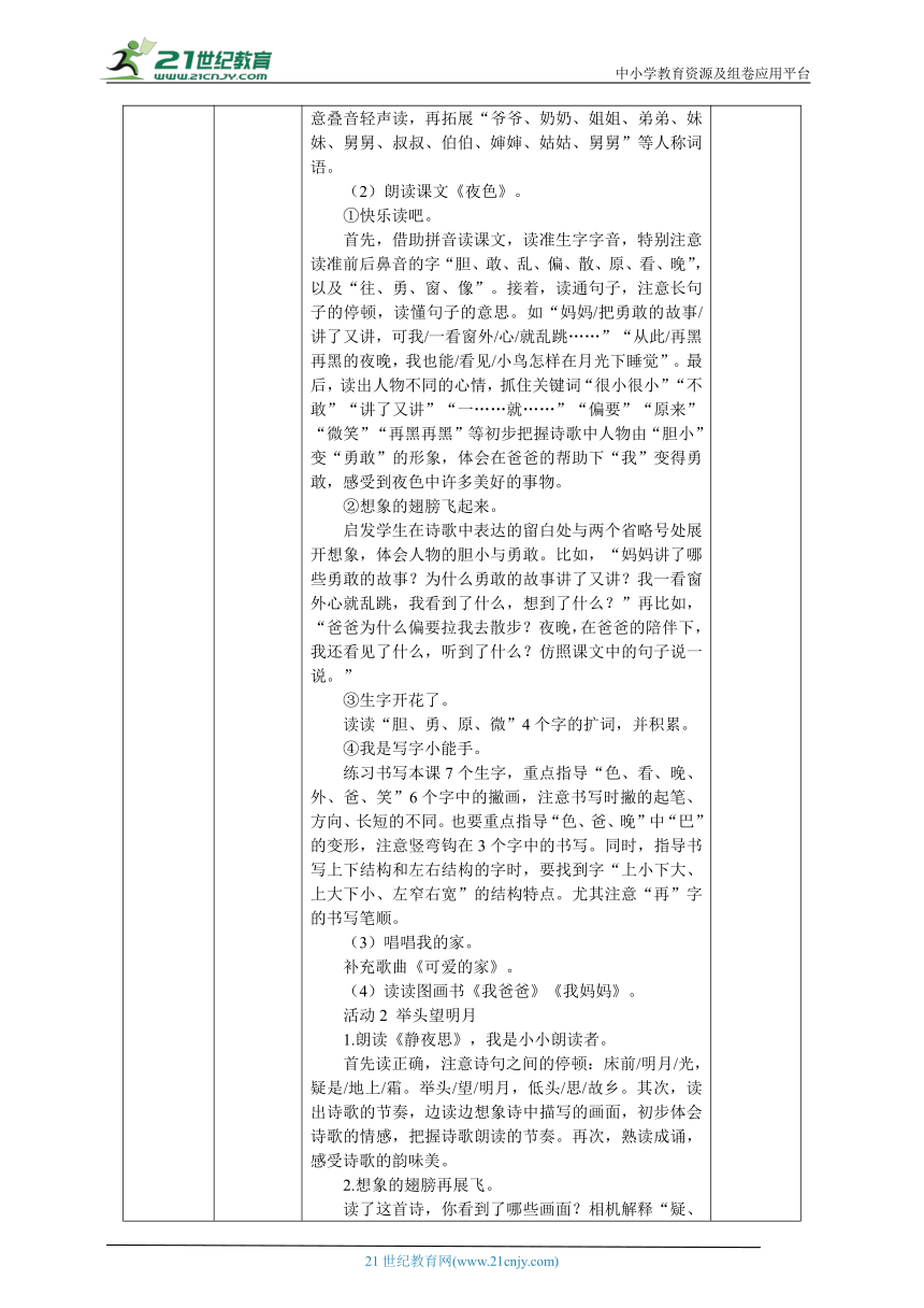 人教统编版（部编版）语文一年级下册第四大单元整体学习任务设计（表格式）