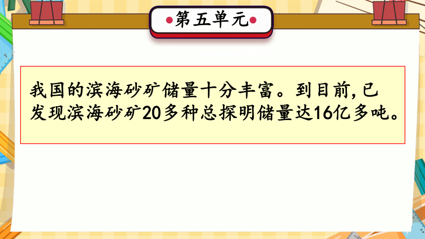 第5单元 自然资源的保护和利用（复习课件）(共18张PPT)-2023-2024学年六年级科学上册期末核心考点集训（冀人版）