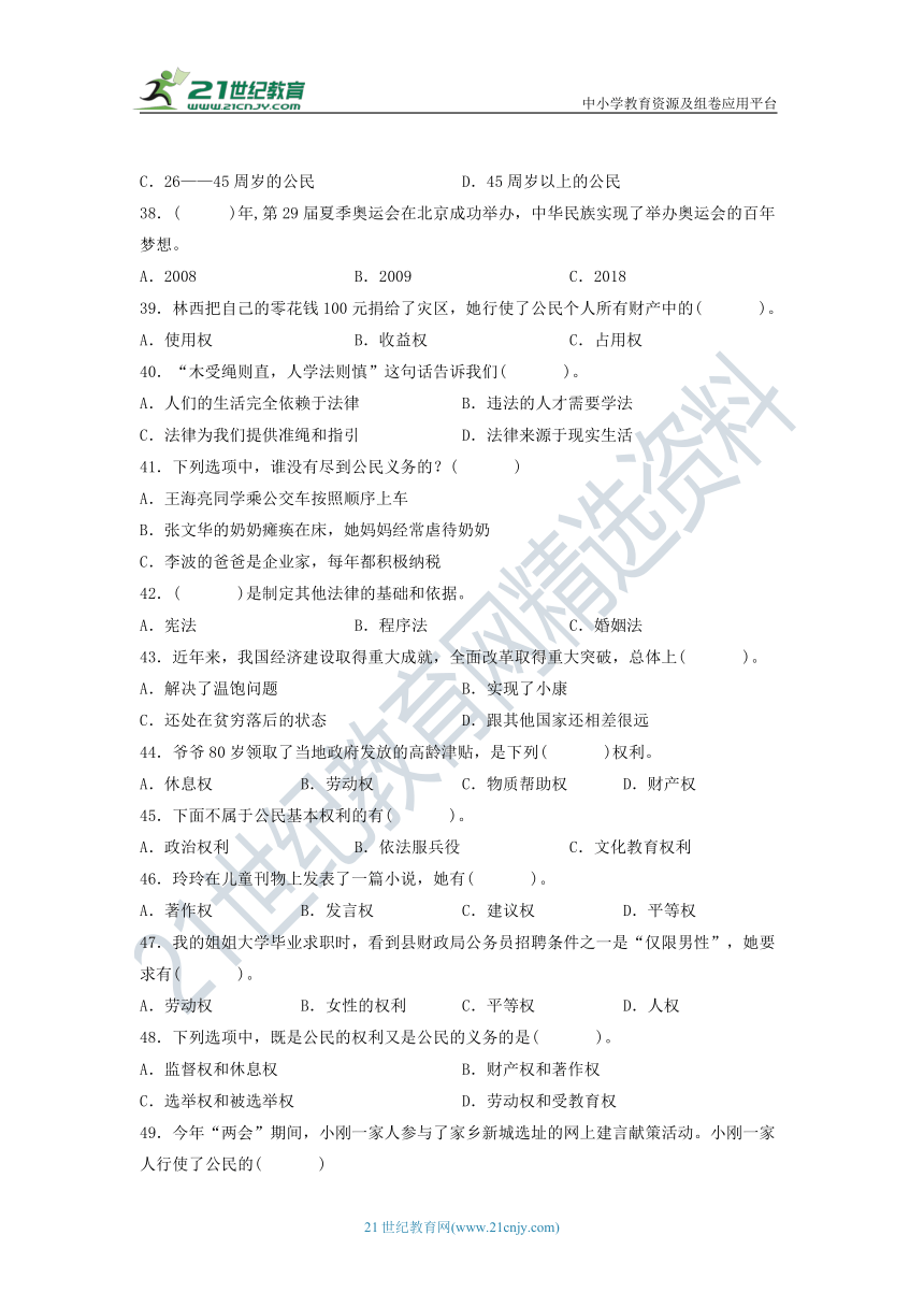 《期中专项》部编版2023-2024学年道德与法治六年级上册-选择题专项练习一（含答案）