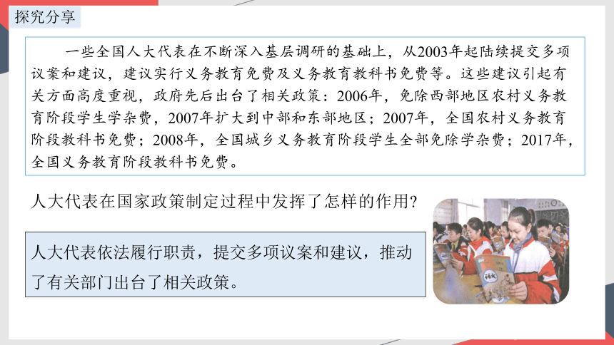 2023~2024学年道德与法治统编版八年级下册 ：5.1 根本政治制度 课件(共24张PPT+内嵌视频)