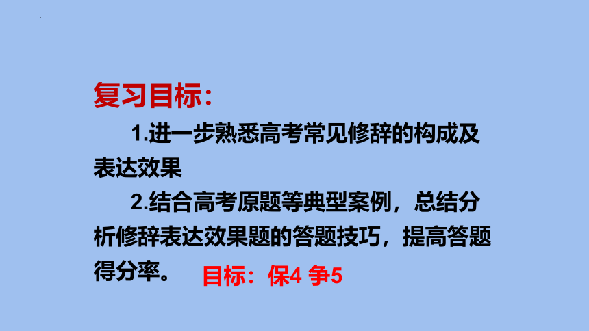 设问反问的落实与应用课件(共16张PPT)2024年高考语文修辞手法（全国通用）