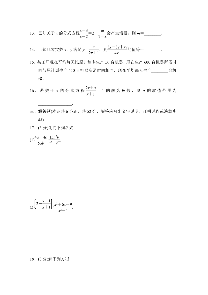 北师大版数学八年级下册第五章 分式与分式方程 学情评估试题（含答案）