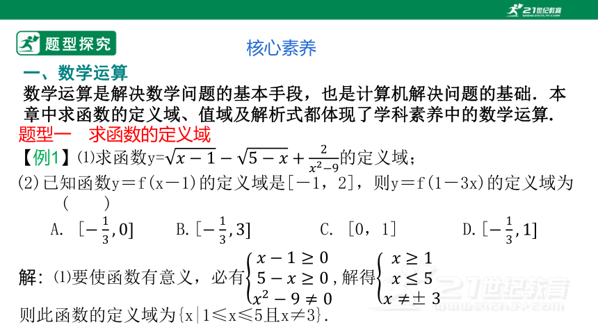 第三章      函数的概念与性质章末小结复习课  课件（共33张PPT）