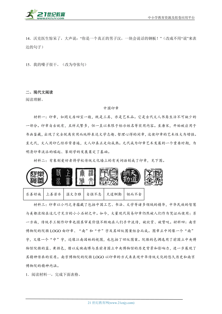 统编版语文六年级下册2024年苏州市小升初模拟试题-（含答案）