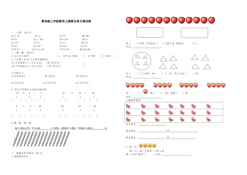 二年级上册数学青岛版 第五单元除法的初步认识（单元测试）（无答案）