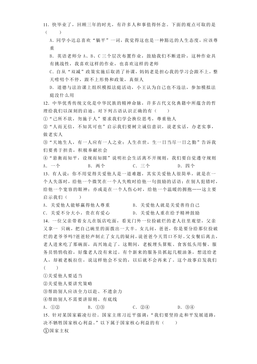 2023-2024学年统编版道德与法治八年级上册期末综合训练（含答案）