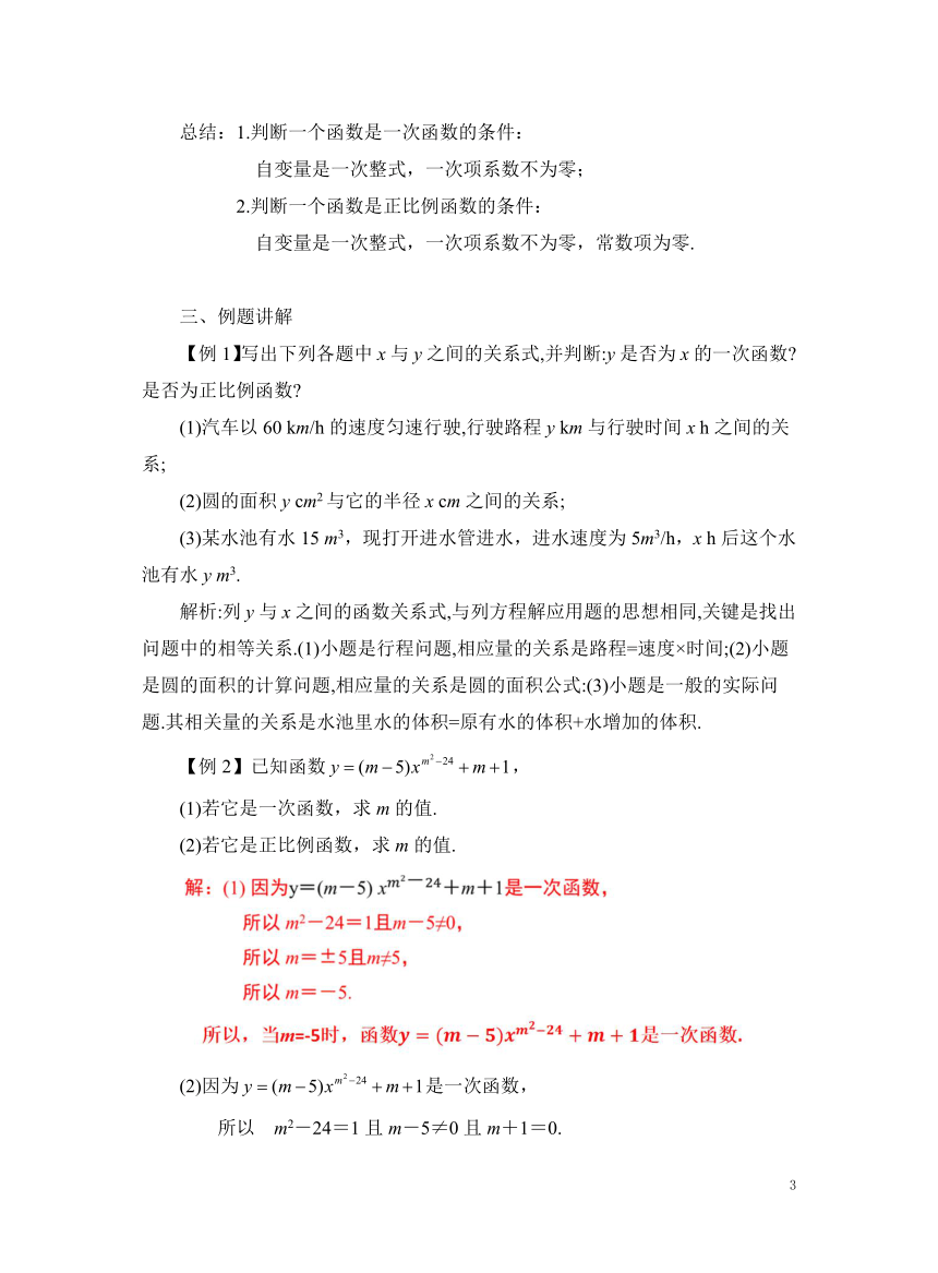 初中数学北师大版八上4.2 一次函数与正比例函数 教案