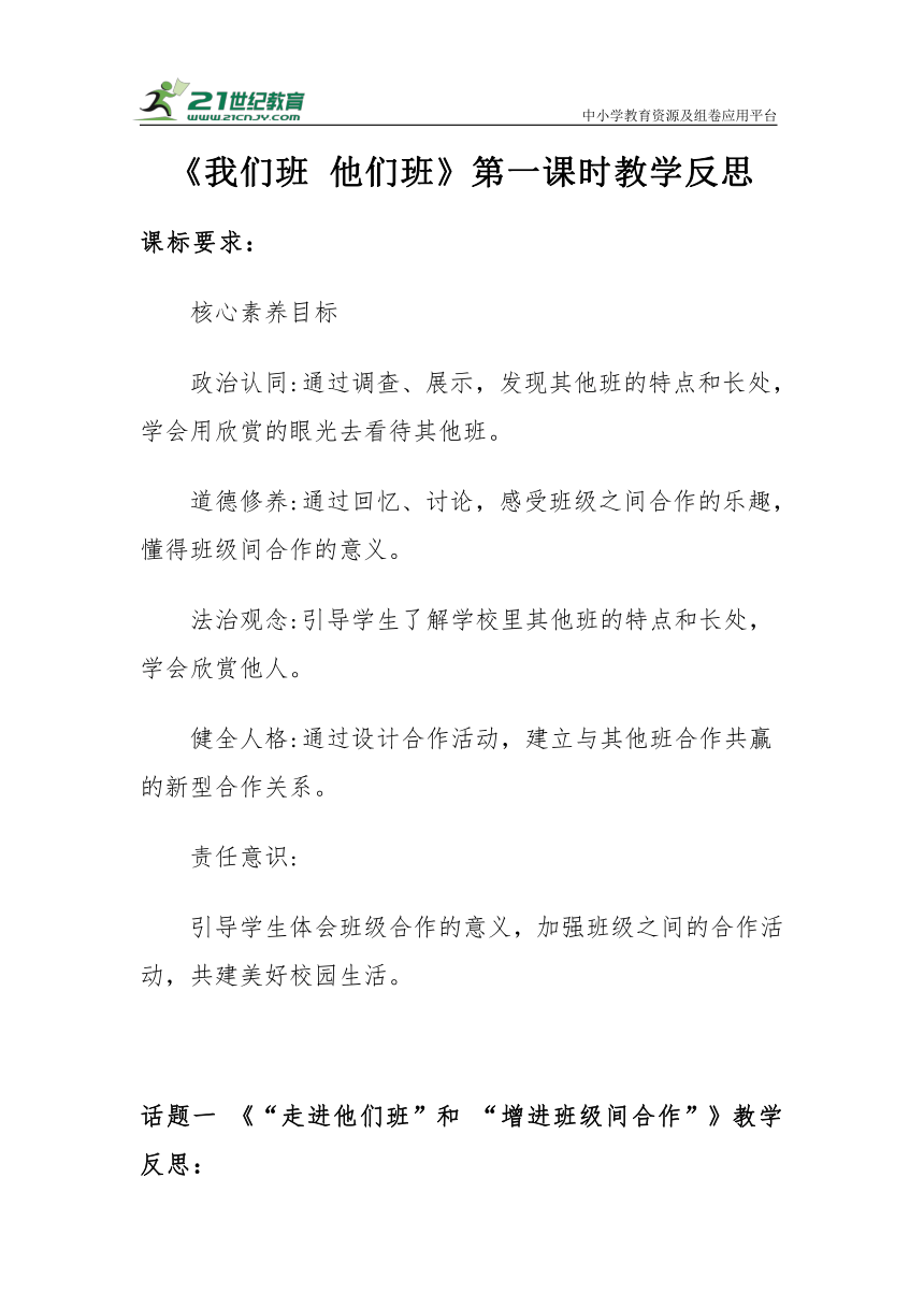 【新课标】四年级上册1.3《我们班 他们班》第一课时教学反思