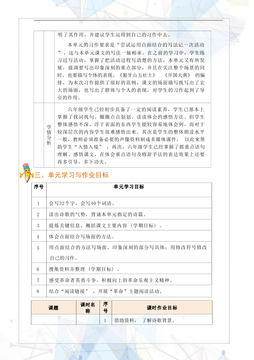 部编小学语文6年级上册第2单元作业设计