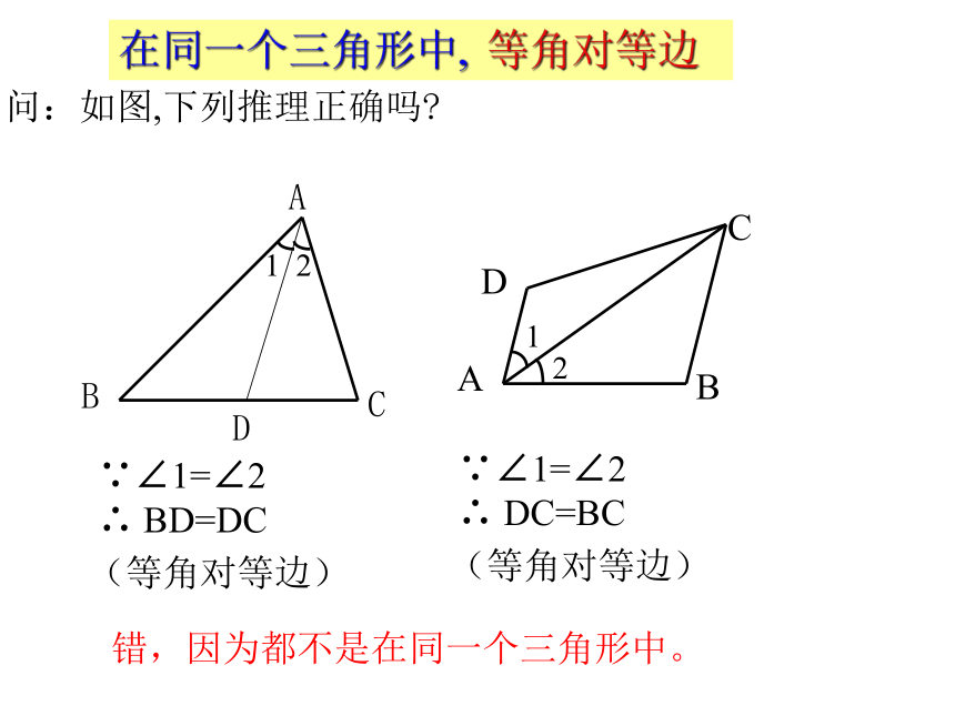 2.4 等腰三角形的判定课件 （共13张PPT）