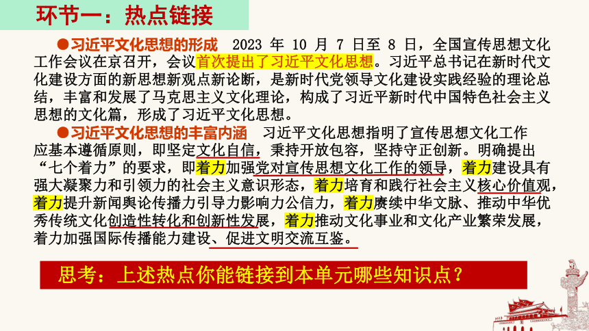 第三单元 文明与家园 复习课件(共20张PPT)- 统编版道德与法治九年级上册