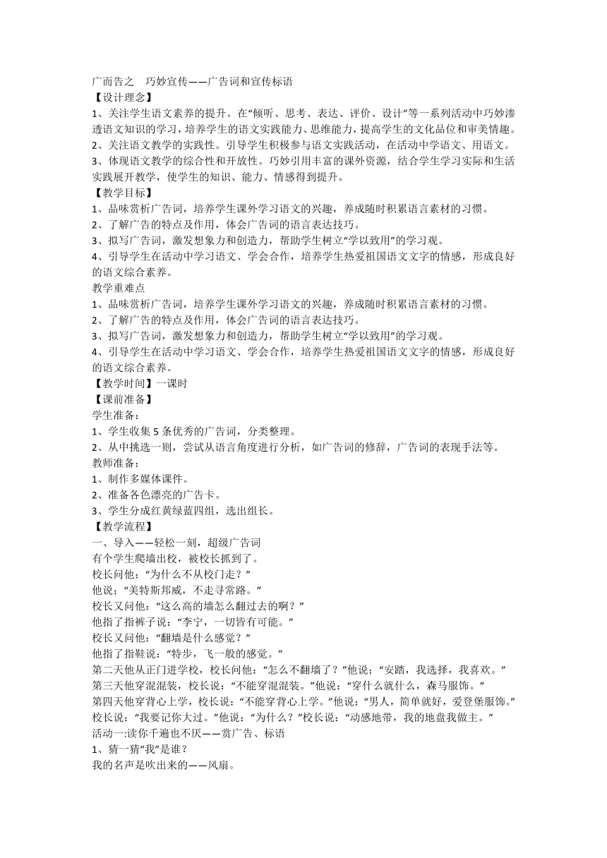 广而告之  巧妙宣传——初中语文七年级下册 广告词和宣传标语 教学设计