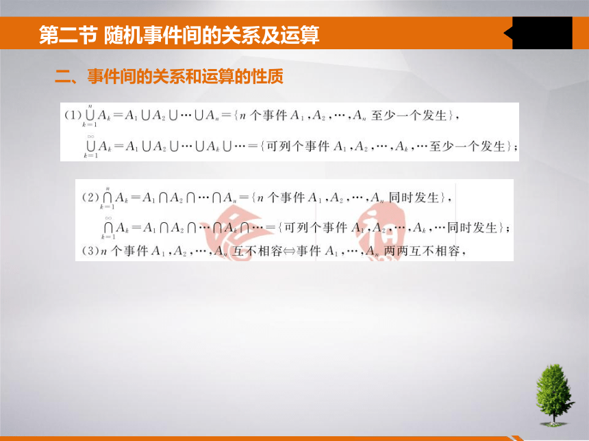 第一章 随机事件及其概率 课件(共22张PPT)- 《统计学》同步教学（吉林大学版）