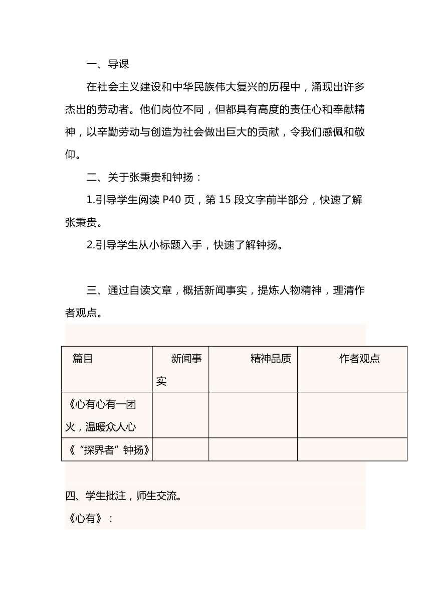 4.《心有一团火，温暖众人心》《“探界者”钟扬》教案 2023-2024学年统编版高中语文必修上册