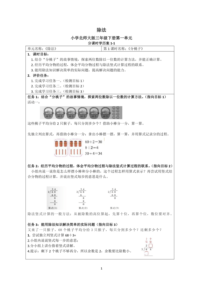 北师大版小学三年级下册数学1-7单元分课时学历案