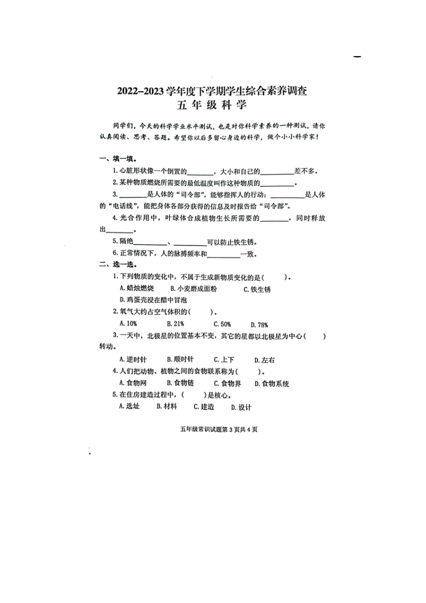 山东省临沂市2022-2023学年五年级下学期期末科学试卷（扫描版无答案）