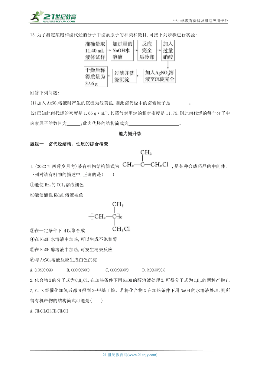 2024人教版新教材高中化学选择性必修3同步练习--第一节　卤代烃（含解析）