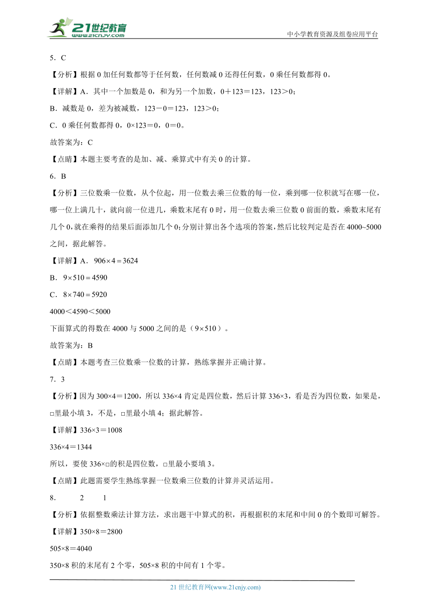 第一单元两、三位数乘一位数必考题检测卷（单元测试）数学三年级上册苏教版（含答案）