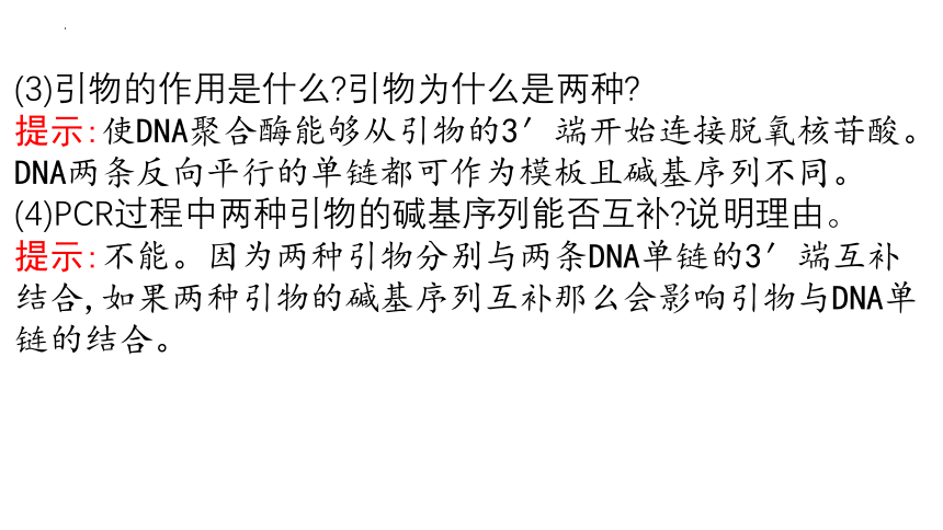 3.2基因工程的基本操作程序课件（共64张PPT）-人教版选择性必修3