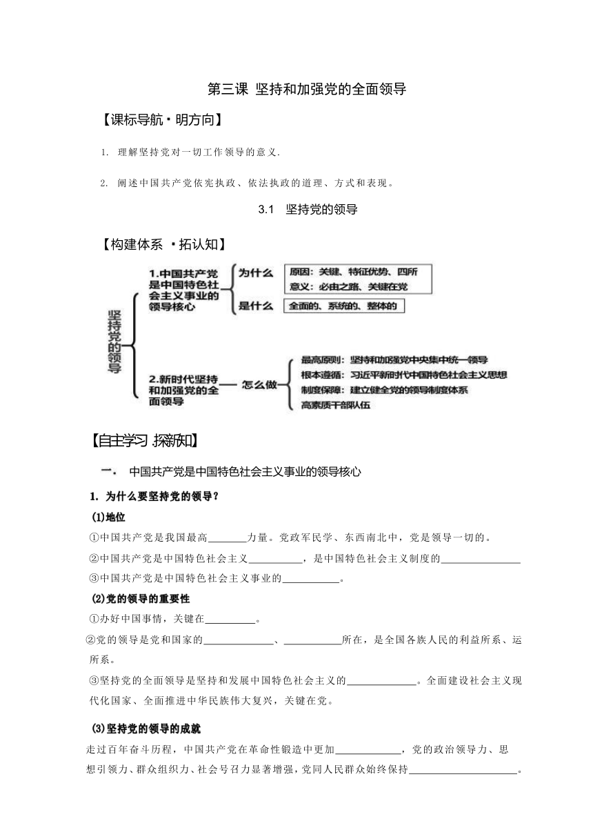 3.1 坚持党的领导 学案（无答案）-2023-2024学年高中政治统编版必修三政治与法治