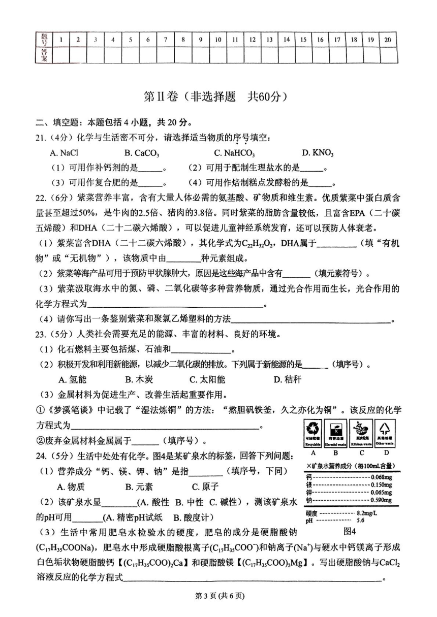 江苏省常州市武进区部分学校2023-2024学年九年级下学期结课一模考试化学试卷（PDF版 无答案）