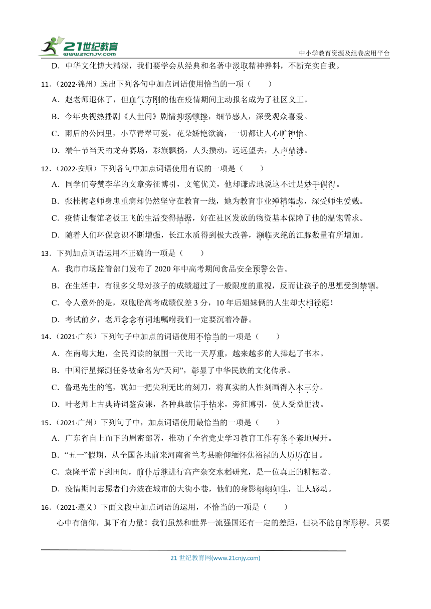 2019-2023中考语文五年真题分类汇编（全国版）3 词语的使用(含解析)