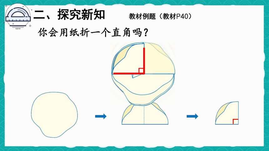 人教数学二年级上册3.2 直角的认识及画法 课件（共23张PPT）