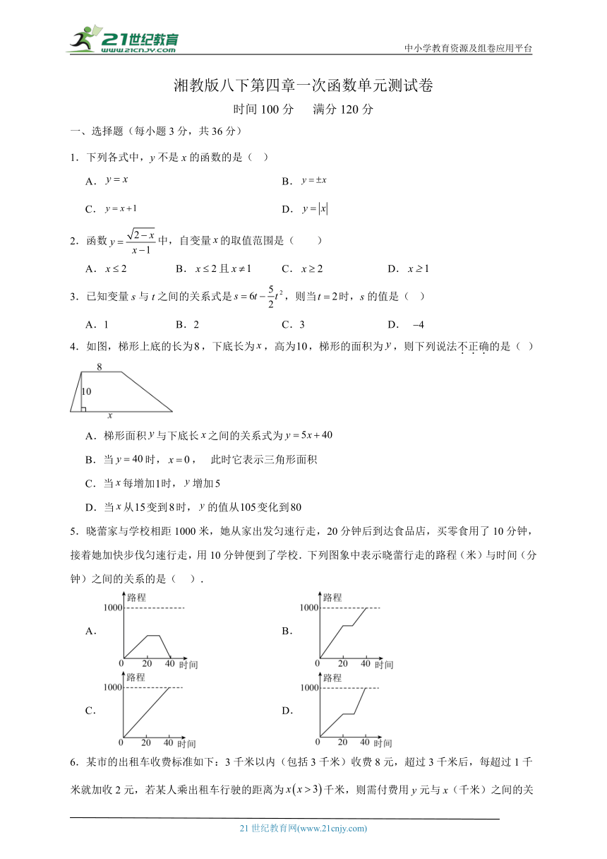 湘教版八下第四章 一次函数单元测试卷（含解析）